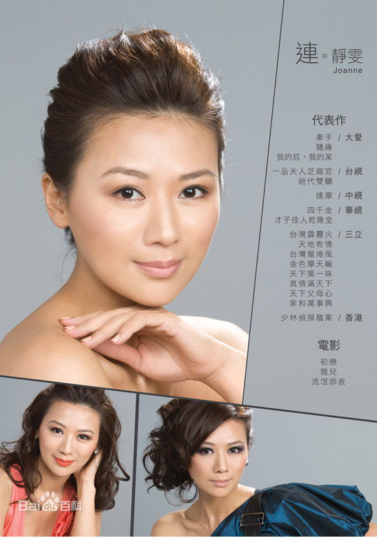 连静雯(Joanne)官方宣传照素颜照相册