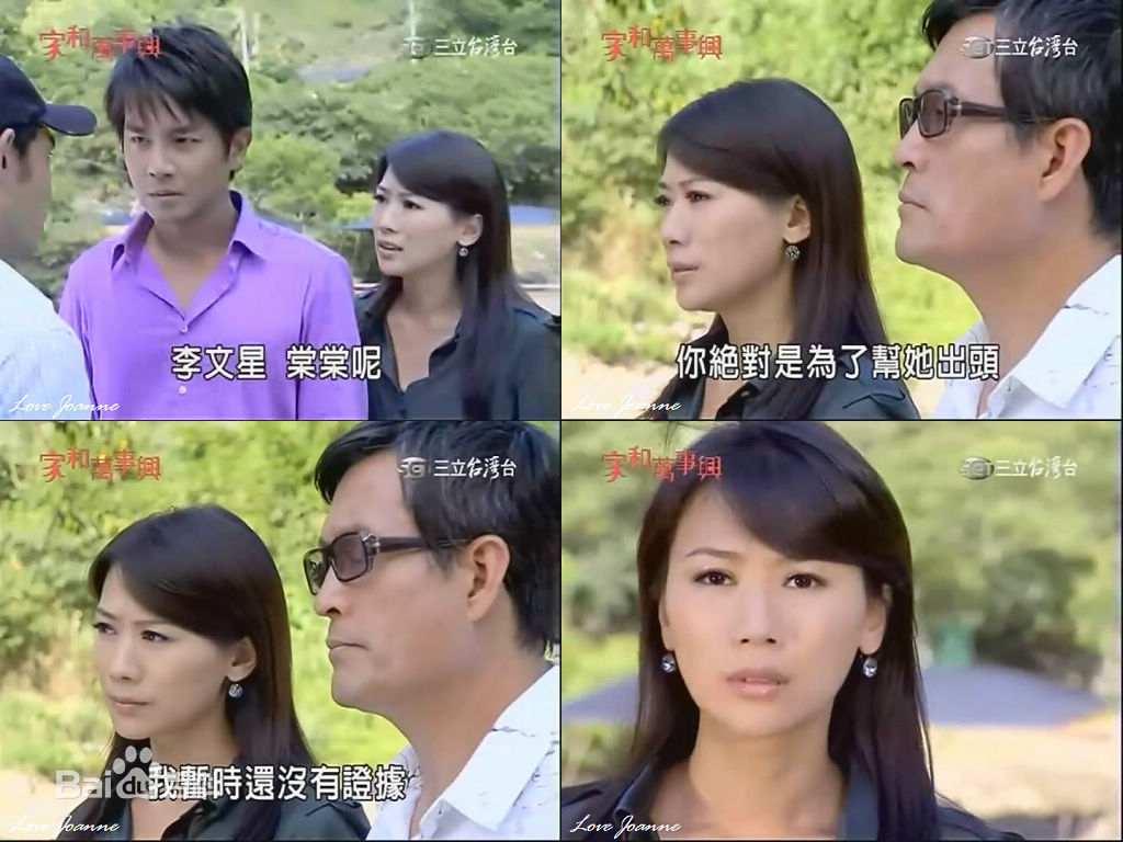 连静雯(Joanne)家和万事兴（李正男）生活照