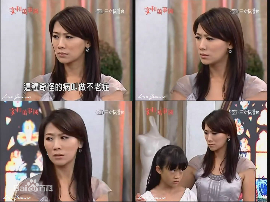 连静雯(Joanne)家和万事兴（李正男）生活照