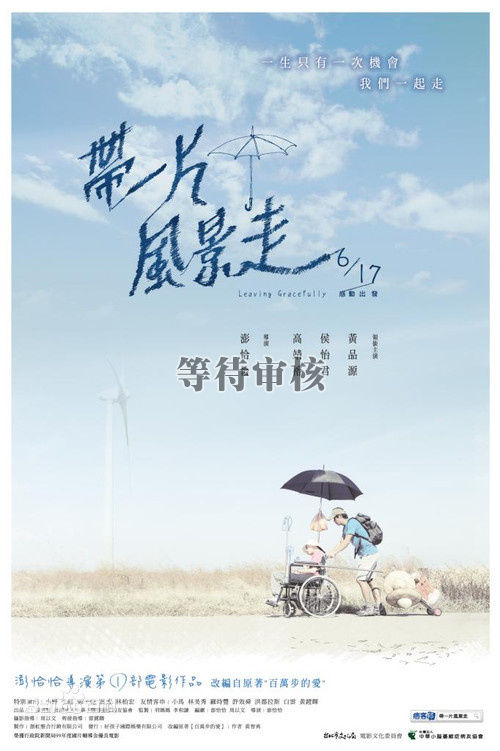 高尹辰(Sharon Kao)-电影《带一片风景走》高清剧照