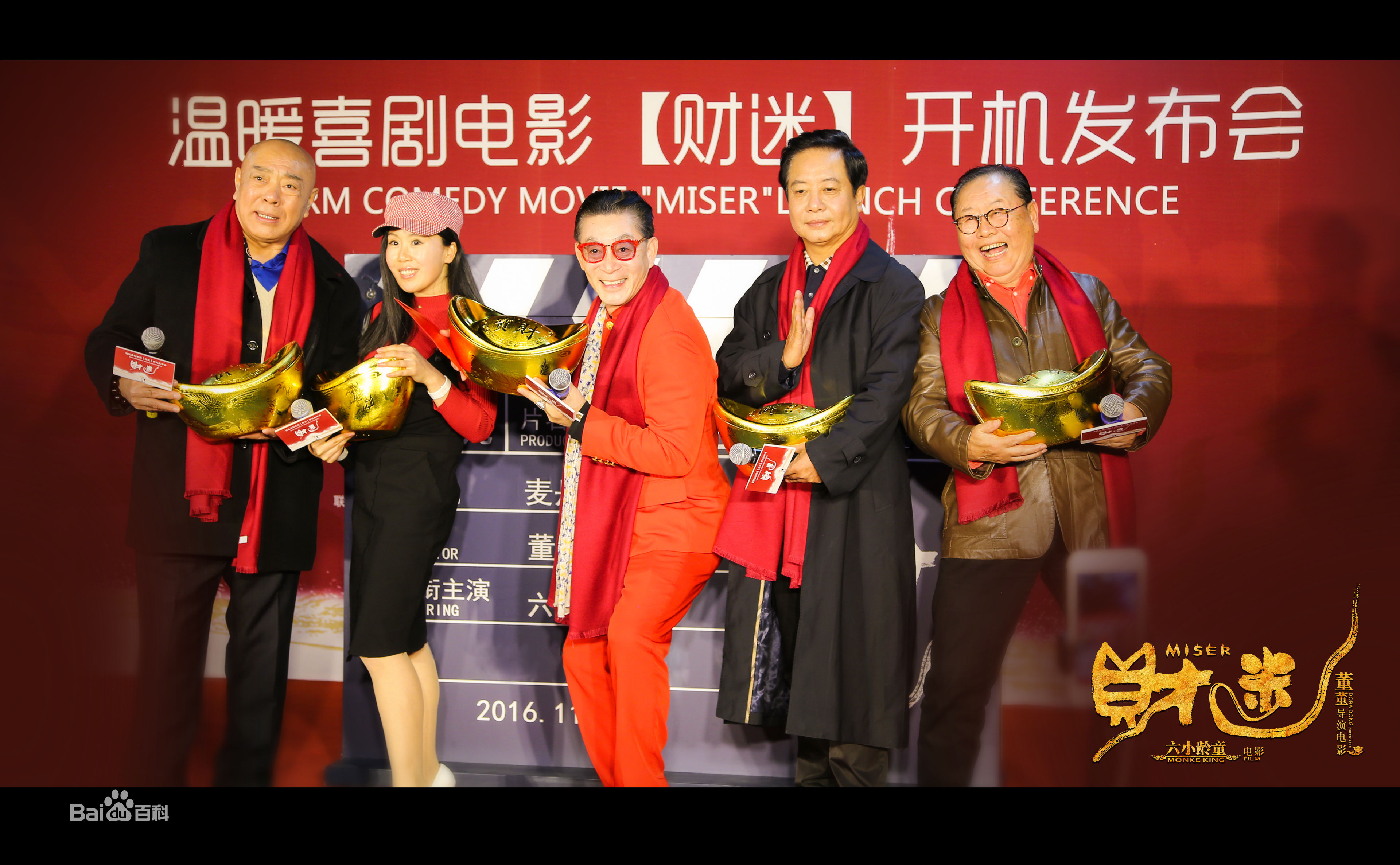 董董(Dora Dong)在电影《财迷》开机发布会中的