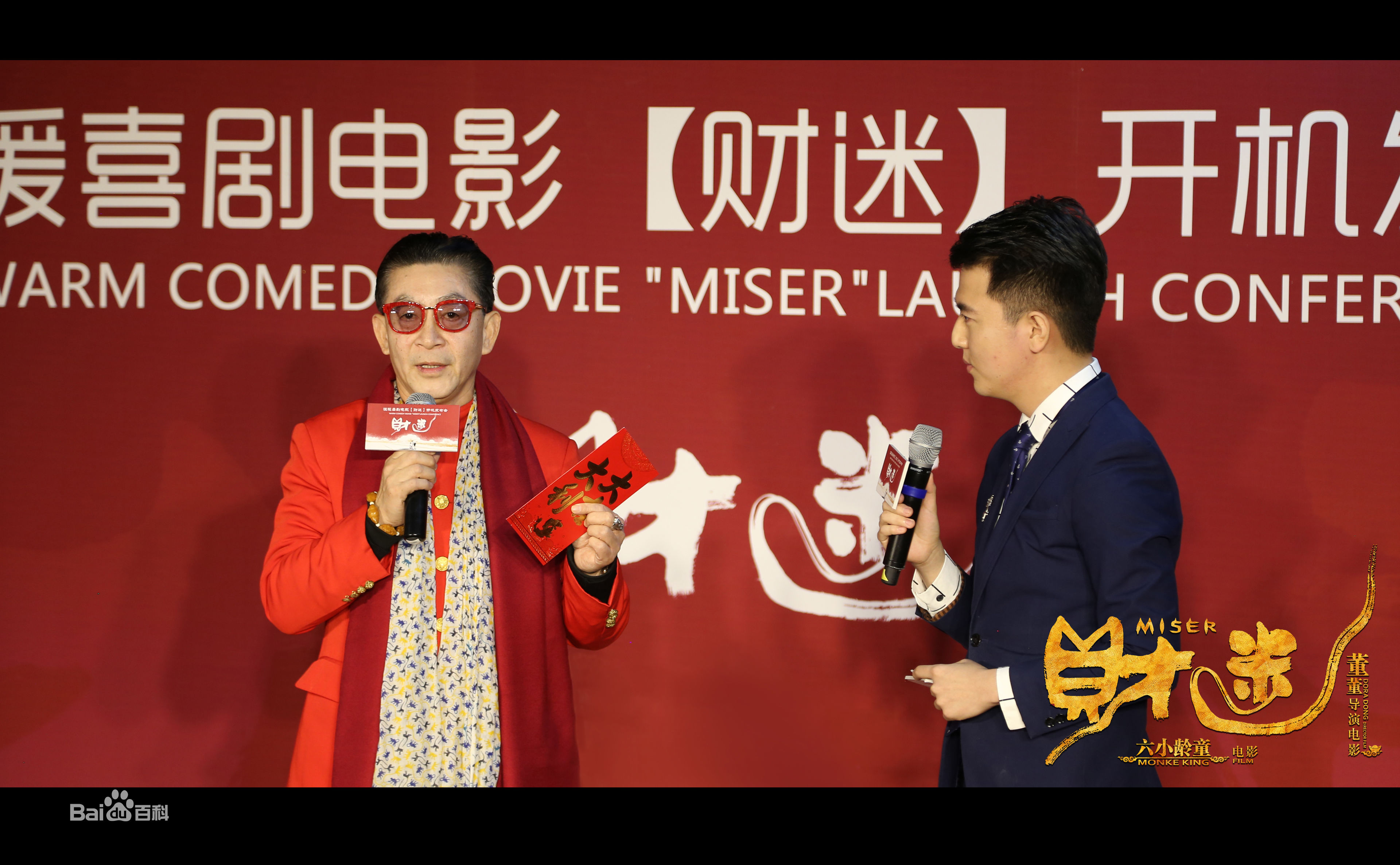 董董(Dora Dong)在电影《财迷》开机发布会中的