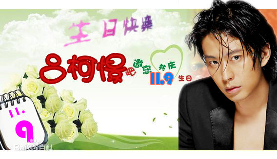 吕柯憬人物图册生活照相册