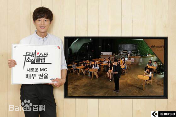 权律( KwonYul)电影明星的社交俱乐部MC生活照