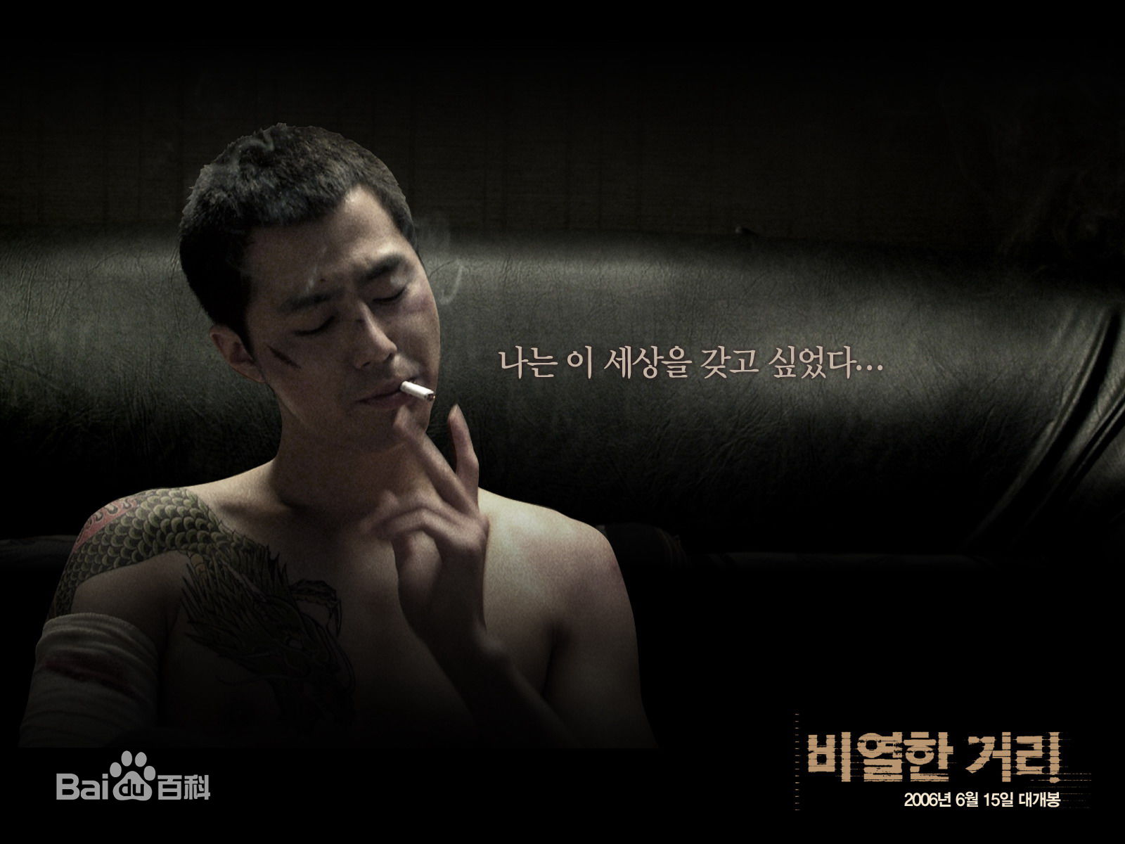 许怡才()卑劣的街头最新剧照