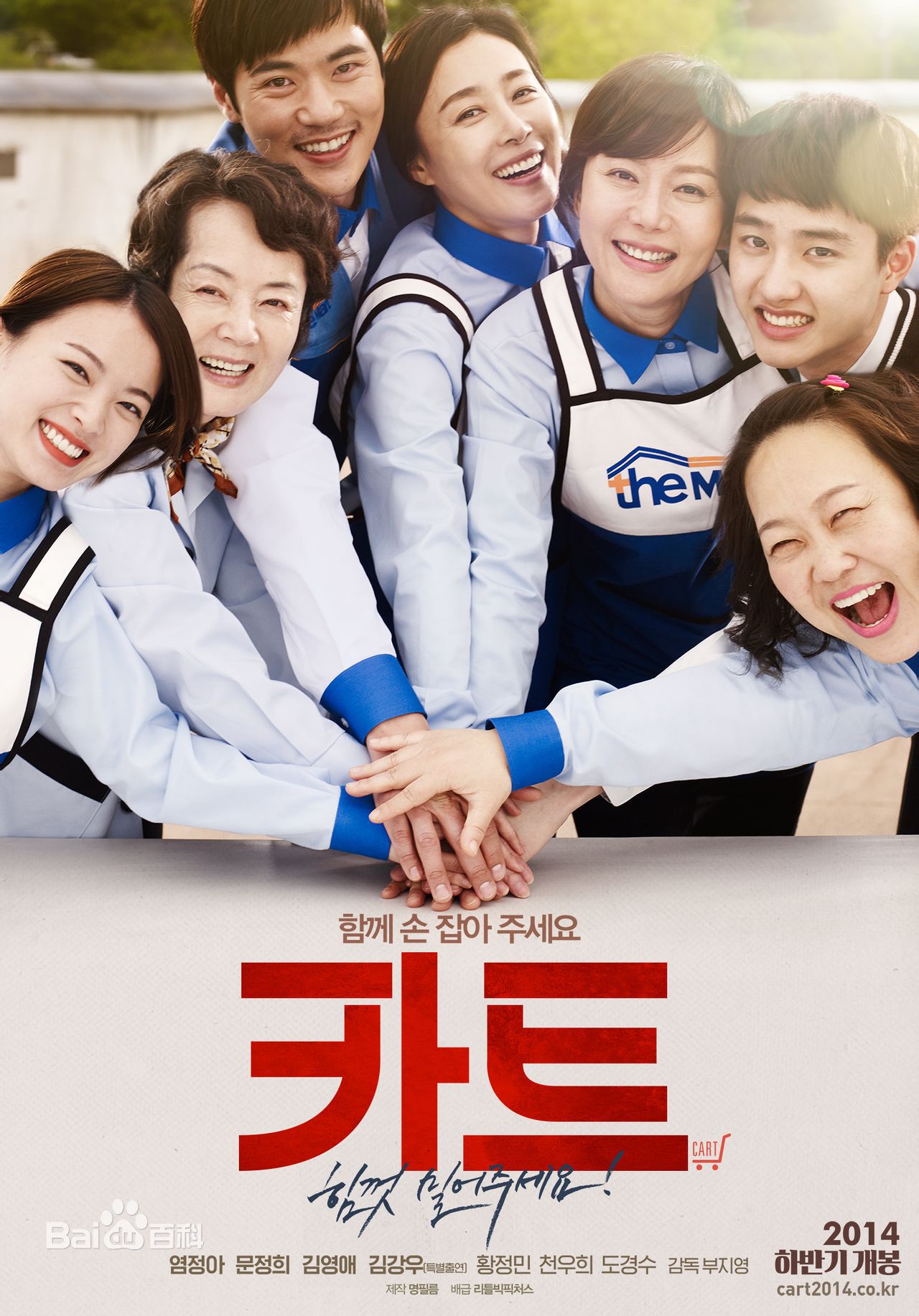 最优质都敬秀(（韩文名）、Doh Kyungsoo、D.O.（官方艺名）、都暻秀（曾用名）、度庆洙（误译）)在电影-《Cart》图册中的