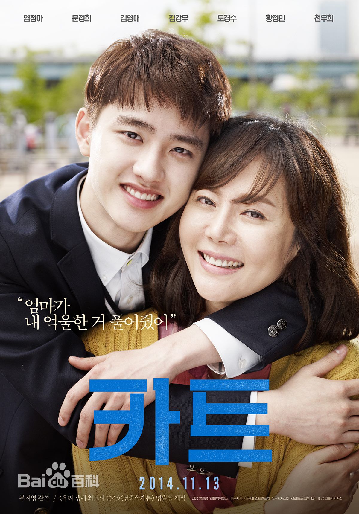 最优质都敬秀(（韩文名）、Doh Kyungsoo、D.O.（官方艺名）、都暻秀（曾用名）、度庆洙（误译）)在电影-《Cart》图册中的