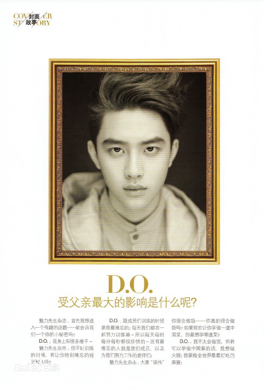 都敬秀(（韩文名）、Doh Kyungsoo、D.O.（官方艺名）、都暻秀（曾用名）、度庆洙（误译）)精选杂志/代言图册