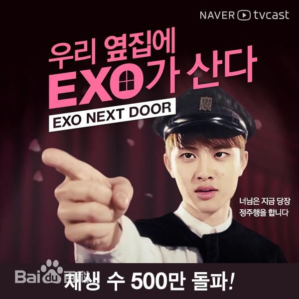 都敬秀(（韩文名）、Doh Kyungsoo、D.O.（官方艺名）、都暻秀（曾用名）、度庆洙（误译）)在网络剧-《我的邻居是EXO》图册中的