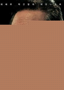 最全朴根滢()壁纸