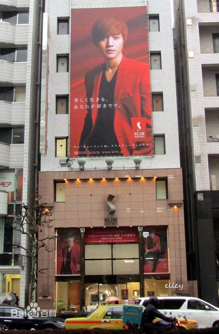 金贤重((韩)Kim Hyun Joong(英)キム·ヒョンジュン(日))宣传大使图册