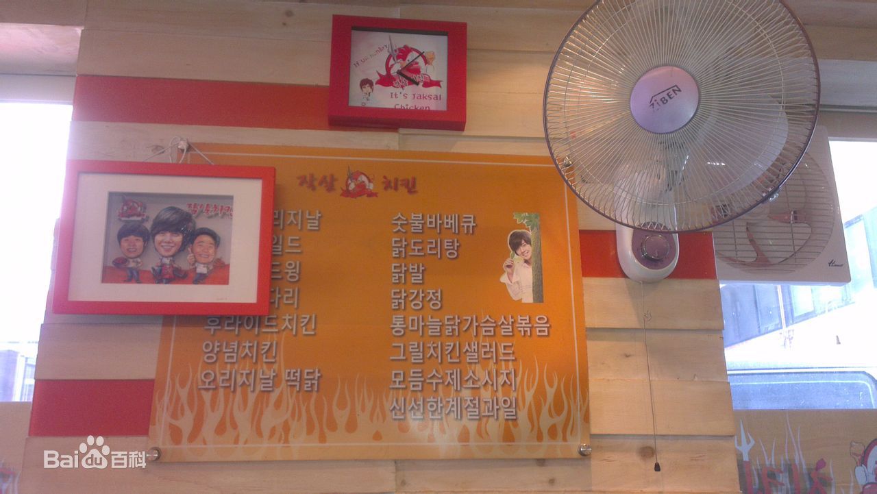 金贤重((韩)Kim Hyun Joong(英)キム·ヒョンジュン(日))鱼叉炸鸡店图片图集