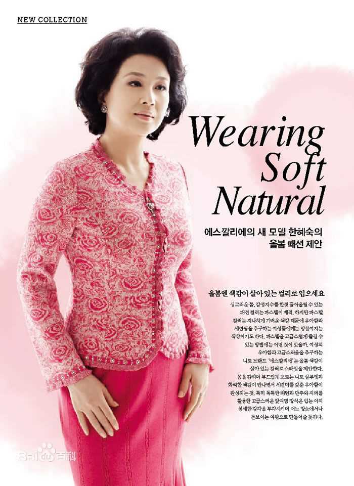 韩惠淑()escalier代言前后照片