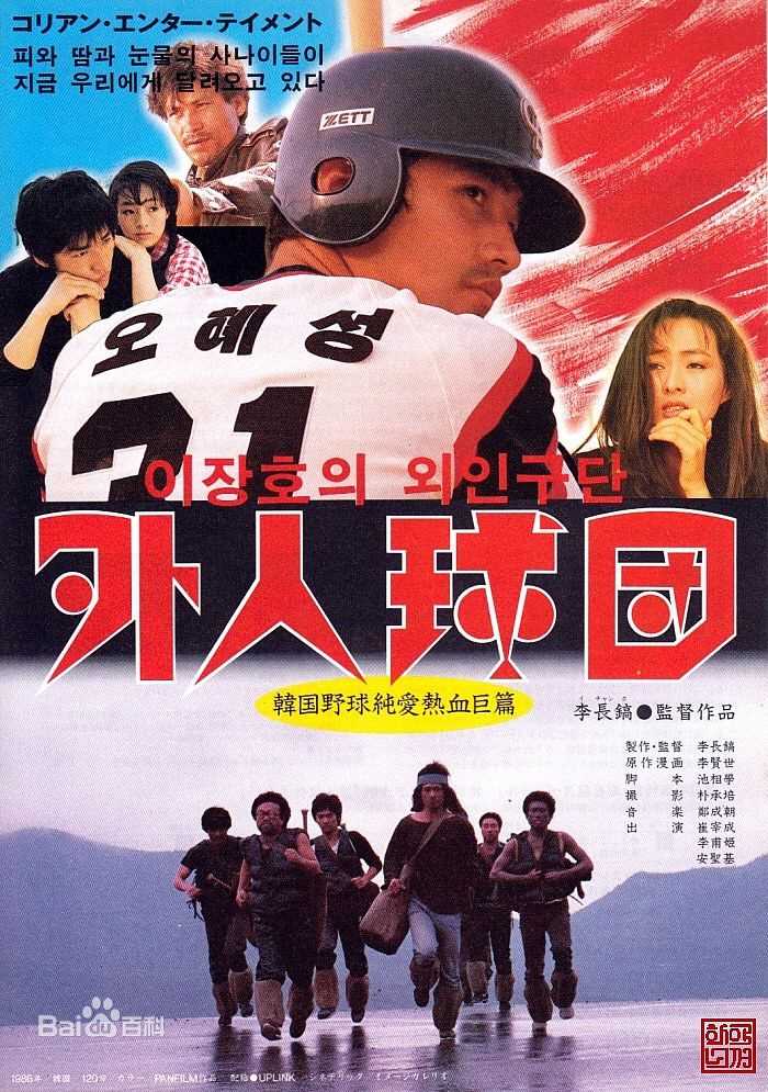 崔宰诚() 李长镐的外人球员生活照