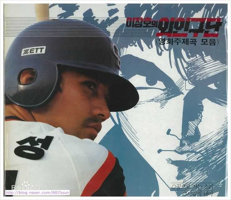 崔宰诚() 李长镐的外人球员生活照