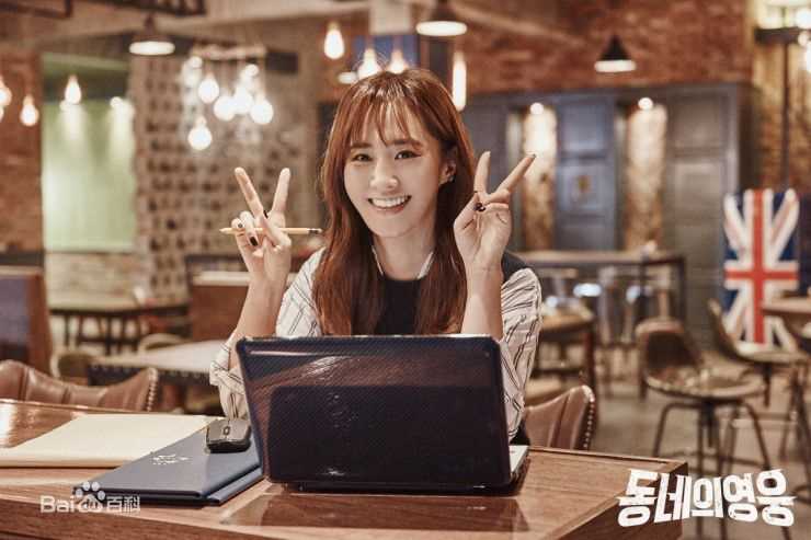 最优质权俞利(，Kwon Yu Ri，クォンユリ)在《邻家英雄》中的相册