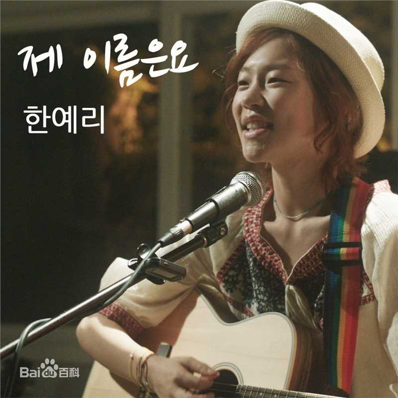 韩艺璃(Han Yeri)前后照片