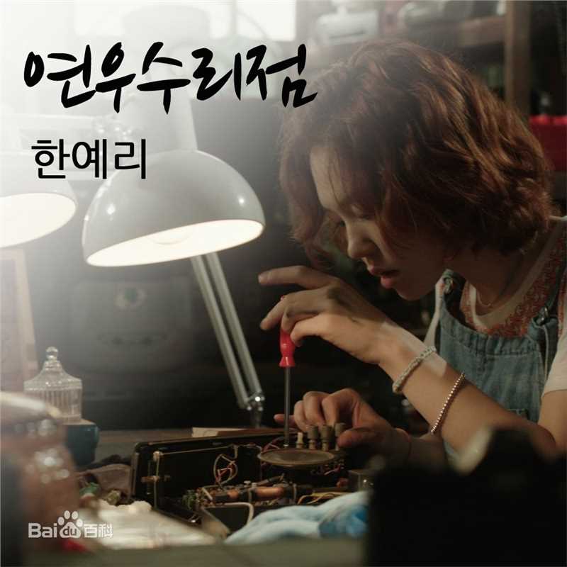 韩艺璃(Han Yeri)前后照片