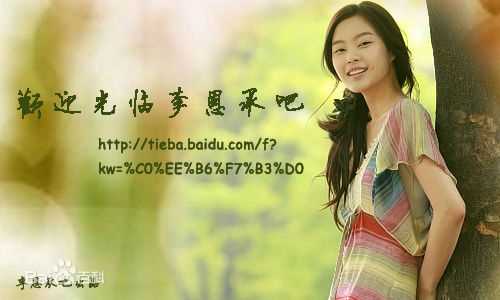 最新李恩承(Eun-sung Lee/)性感图片