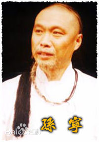 最优质孙宁生活照