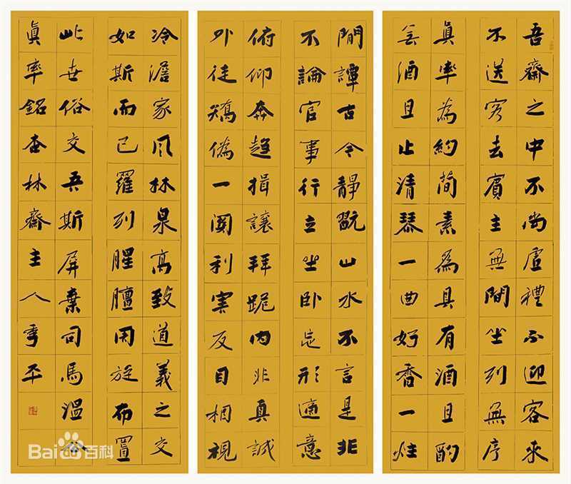 季平书法作品性感图片壁纸