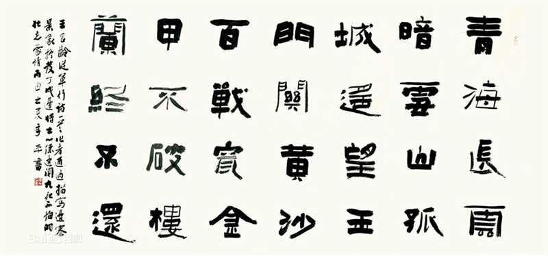 季平书法作品性感图片壁纸