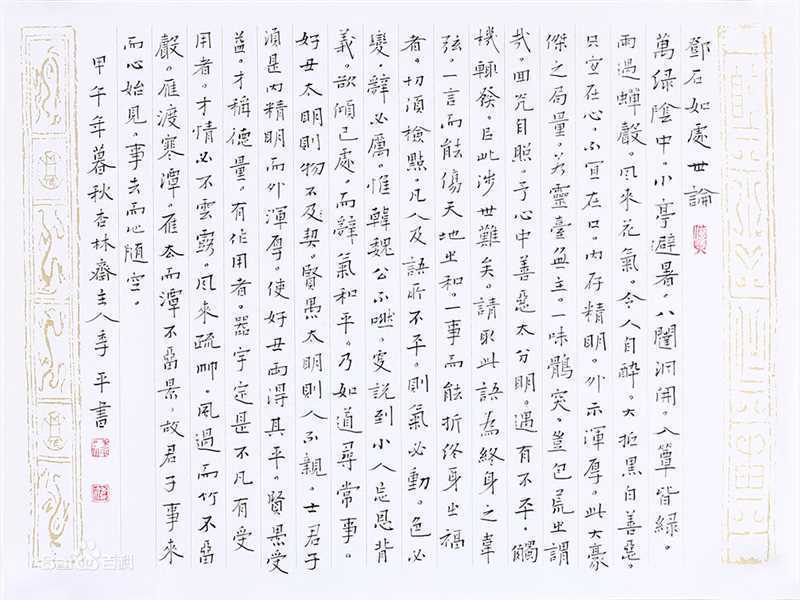 季平书法作品性感图片壁纸