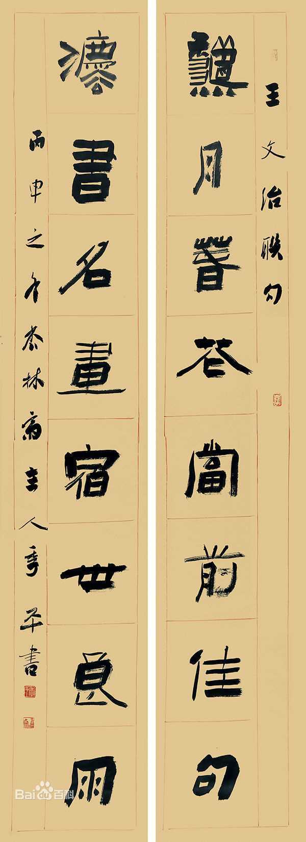 季平书法作品性感图片壁纸