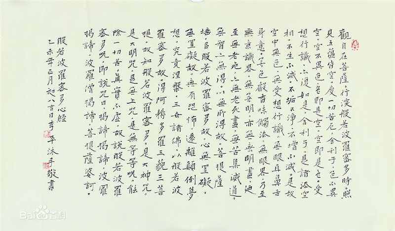 季平书法作品性感图片壁纸