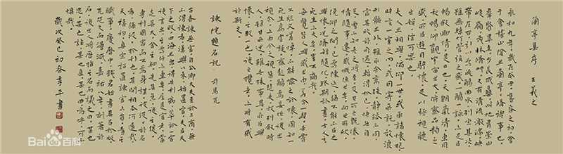 季平书法作品性感图片壁纸