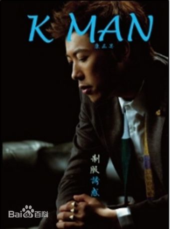 高清康正昊图片