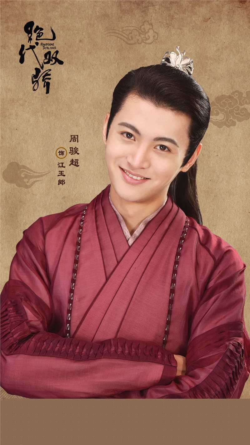 周骏超《绝代双骄》精选剧照