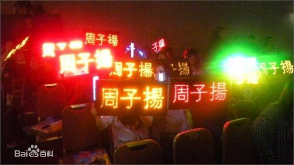 周子扬(Hinson Chou)图册图片图册