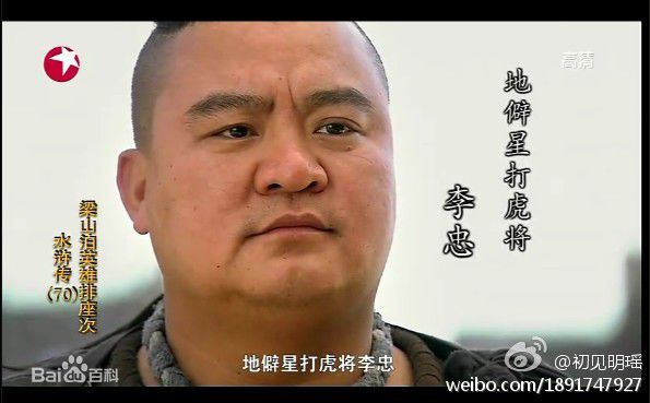 最新李永林(Yonglin Li)在2011 《新水浒传》中的图集