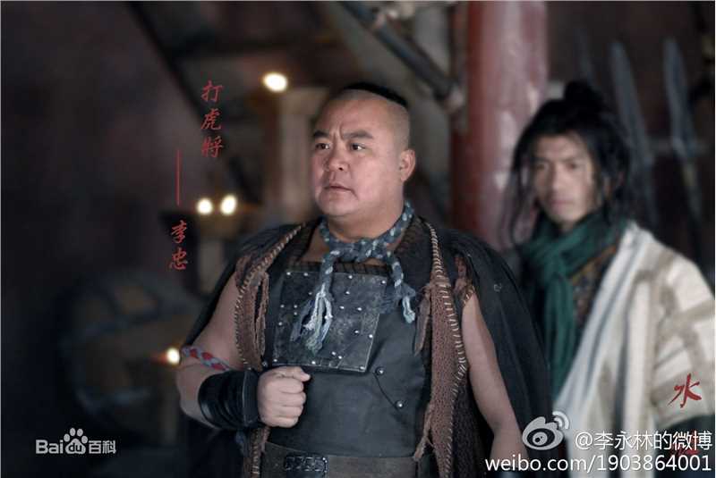 最新李永林(Yonglin Li)在2011 《新水浒传》中的图集