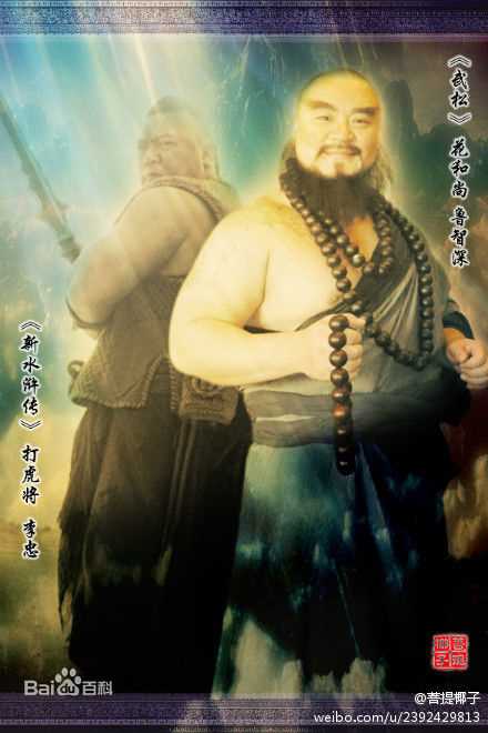李永林(Yonglin Li)在电视剧《武松传奇》中的