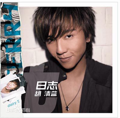 胡清蓝(Terry)活动照图册