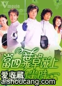 李雨阳(Eddie Li Yu Yeung)电视剧海报与高清剧照