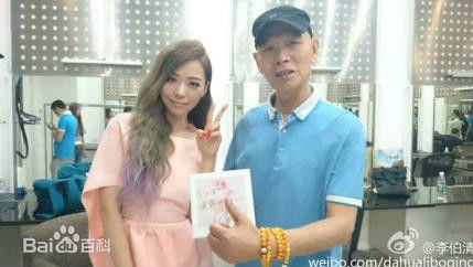 高清李伯清图片