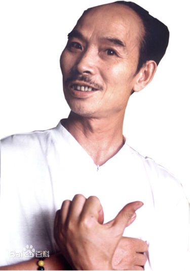 高清李伯清图片