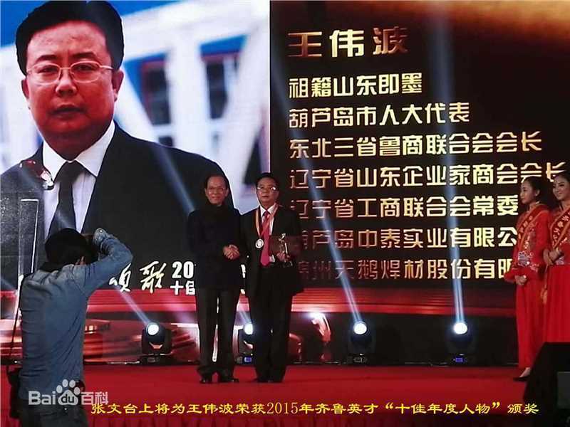 王伟波(wangweibo)商会动态生活照