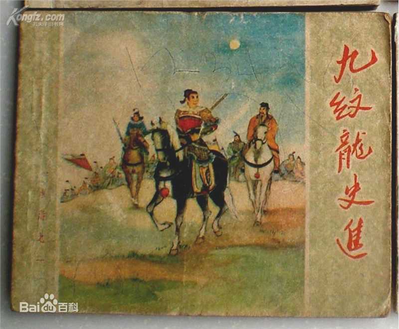 史进各类画像图册