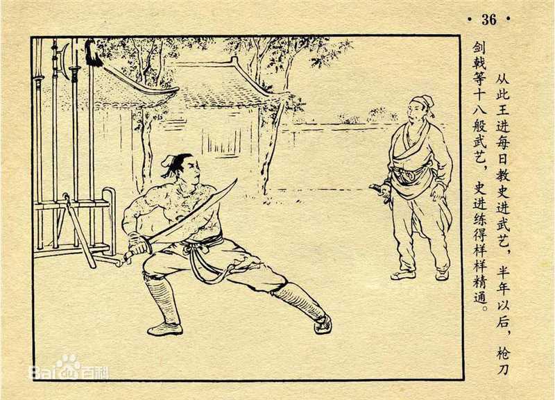 史进各类画像图册