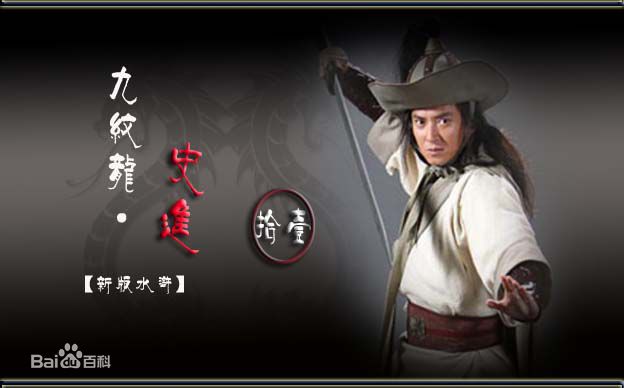 史进影视形象素颜照相册