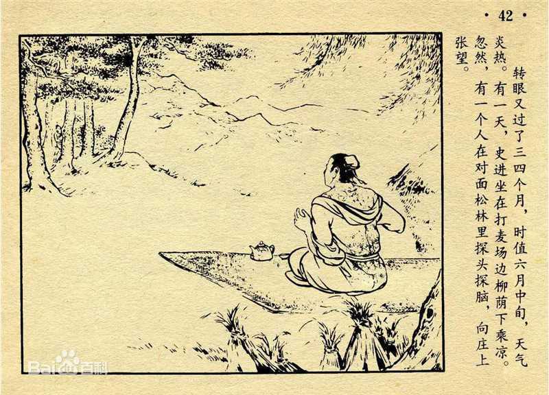 史进各类画像壁纸壁纸