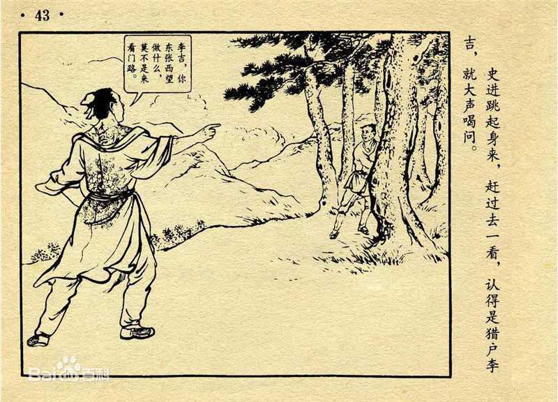 史进各类画像壁纸壁纸