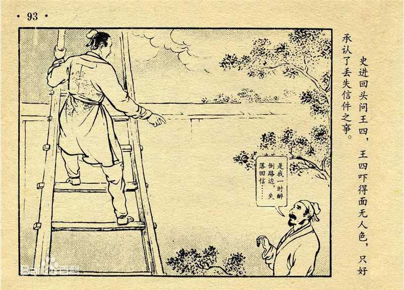 史进各类画像壁纸壁纸