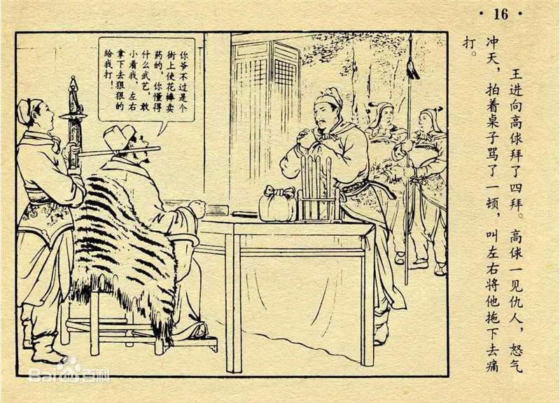 史进各类画像壁纸壁纸