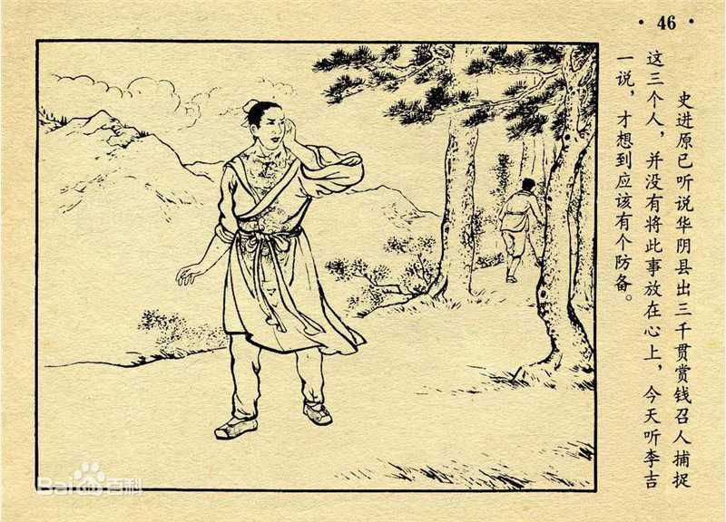 史进各类画像壁纸壁纸