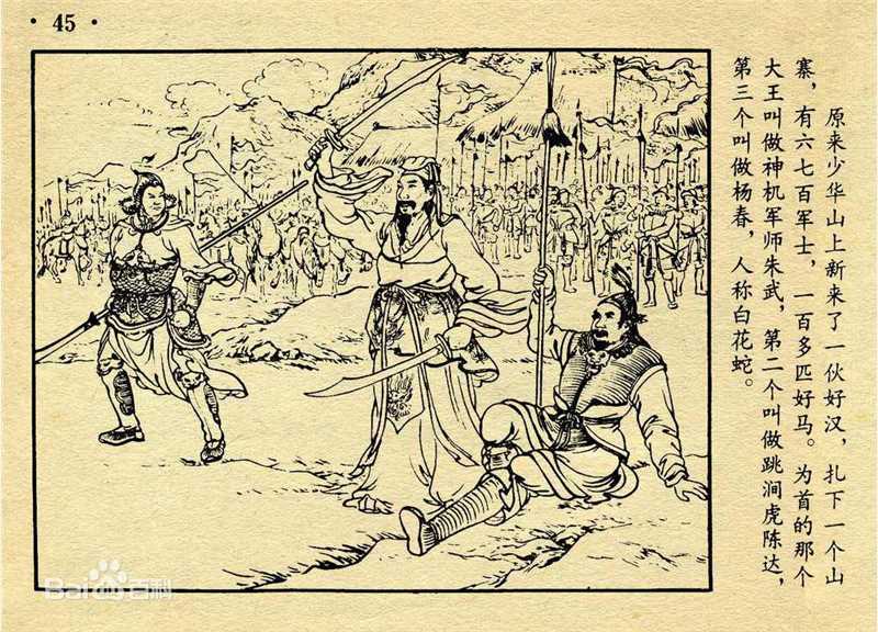 史进各类画像壁纸壁纸